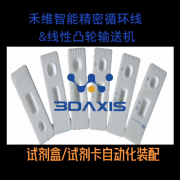 應(yīng)用于醫(yī)療試劑盒、試劑卡、測(cè)試
